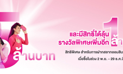 สลากออมสินพิเศษ 2 ปี ซื้อวันนี้ได้ลุ้นอีก 1 ล้าน คุ้มค่าแก่การลงทุนอย่างยิ่ง