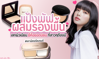 รีวิว 10 แป้งพัฟผสมรองพื้น เคาน์เตอร์แบรนด์ ปกปิดผิวให้เรียบเนียน คุมมัน ล็อกผิวสวยยาวนาน ยี่ห้อไหนดี 2021