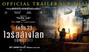 ตัวอย่างภาพยนตร์ เรื่อง