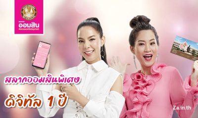 สลากออมสินพิเศษดิจิทัล 1 ปี ลงทุนเงินไม่หาย ได้ลุ้น 3 ล้านบาท