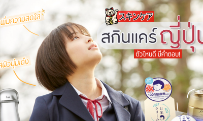 รีวิว 10 สกินแคร์ญี่ปุ่น บำรุงผิวหน้าสดใส เนียนนุ่มเหมือนผิวเด็ก ยอดนิยม ยี่ห้อไหนดี 2022