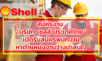 สมัครงาน