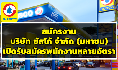สมัครงาน