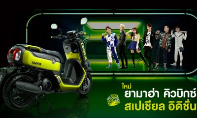 ใหม่ Yamaha QBIX 2017-2018 ยามาฮ่า คิวบิกซ์ ราคา ตารางผ่อน-ดาวน์