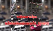 ยอมใจ! กรุงเทพฯรถติดหนักขนาดไหน รถไฟยังต้องหยุดจอดให้รถยนต์ไปก่อน (มีคลิป)