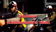 ทำไมไม่จอด? ตำรวจ ไล่ยิงสกัดรถยนต์ต้องสงสัย ซิ่งหนีด่านตรวจ (มีคลิป)