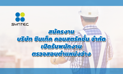 สมัครงาน
