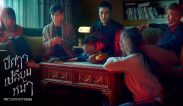 ตัวอย่างหนังใหม่ เรื่อง “Metamorphosis (2019) ปีศาจเปลี่ยนหน้า” ข้อมูลภาพยนตร์ เรื่องย่อหนัง ตัวอย่างซับไทย
