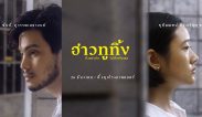 ตัวอย่างภาพยนตร์ เรื่อง