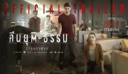 ตัวอย่างภาพยนตร์ เรื่อง