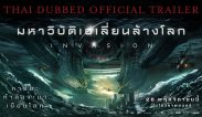 ตัวอย่างภาพยนตร์ เรื่อง