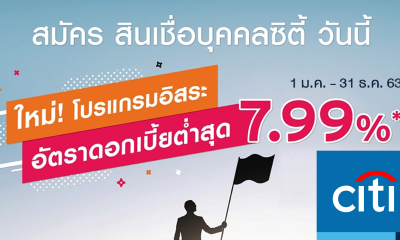 สินเชื่อบุคคลซิตี้ช่วยคุณได้ ธนาคารซิตี้แบงก์ กู้เงินด่วน สมัครสินเชื่อบุคคลออนไลน์ รับเงินทันที